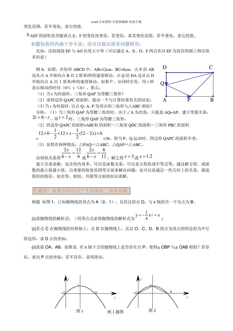 中考数学动点问题专题讲解23959_第5页