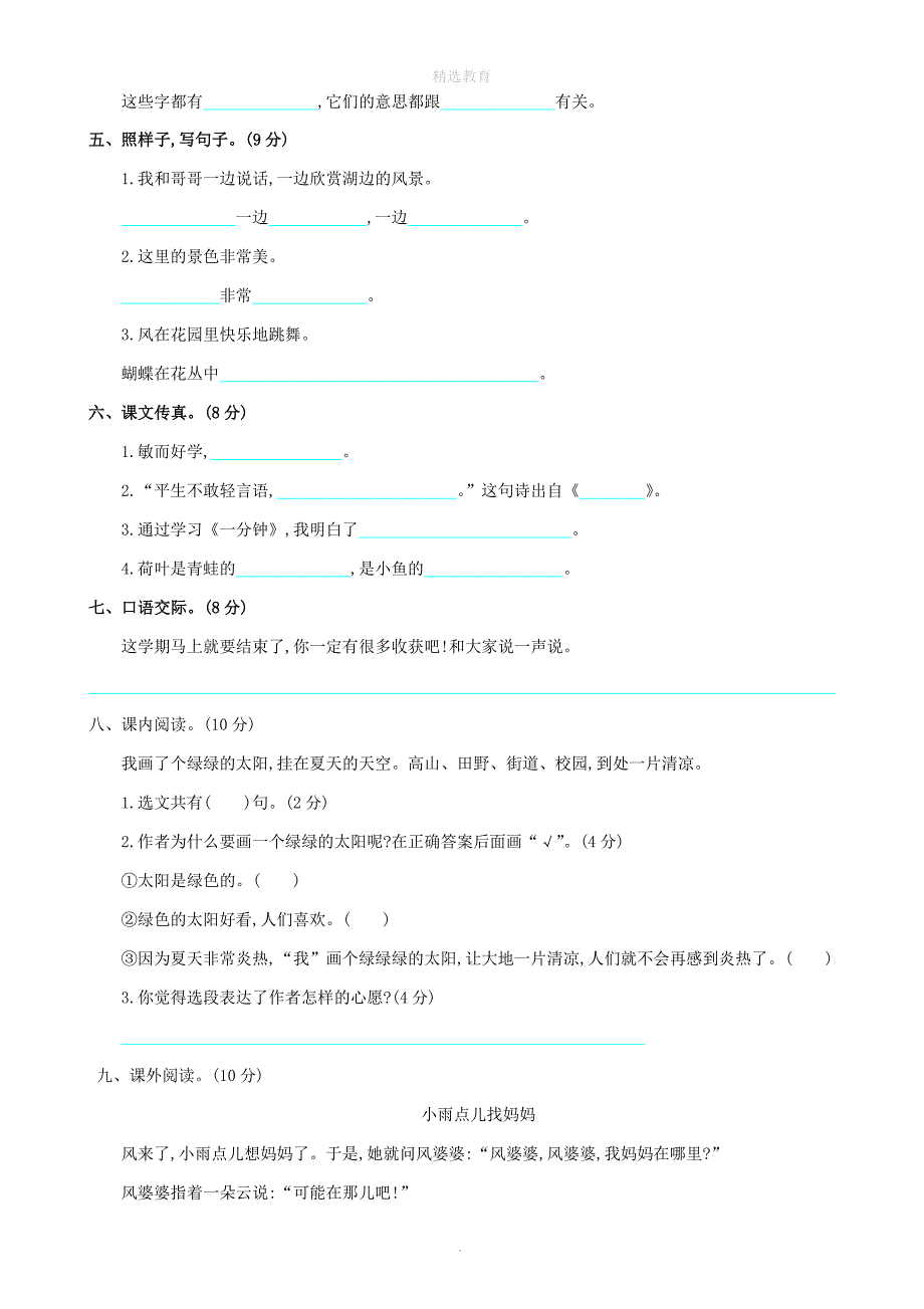 202X年一年级语文下学期期末检测卷4新人教版_第2页