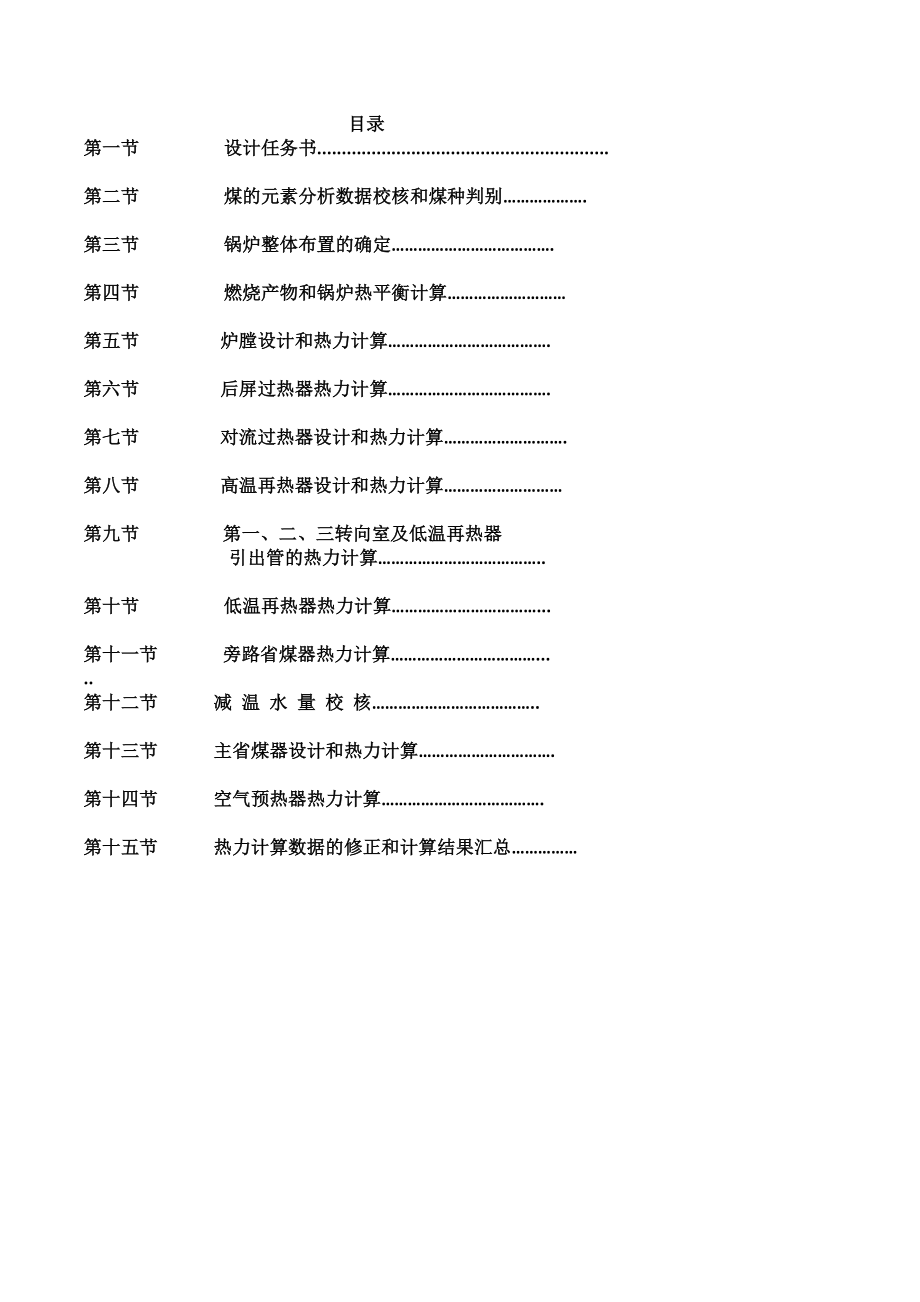 613352329锅炉原理课程设计400th再热煤粉锅炉_第2页