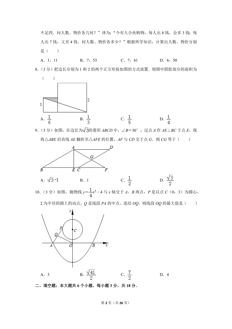 2019年四川省乐山市中考数学试卷_第2页