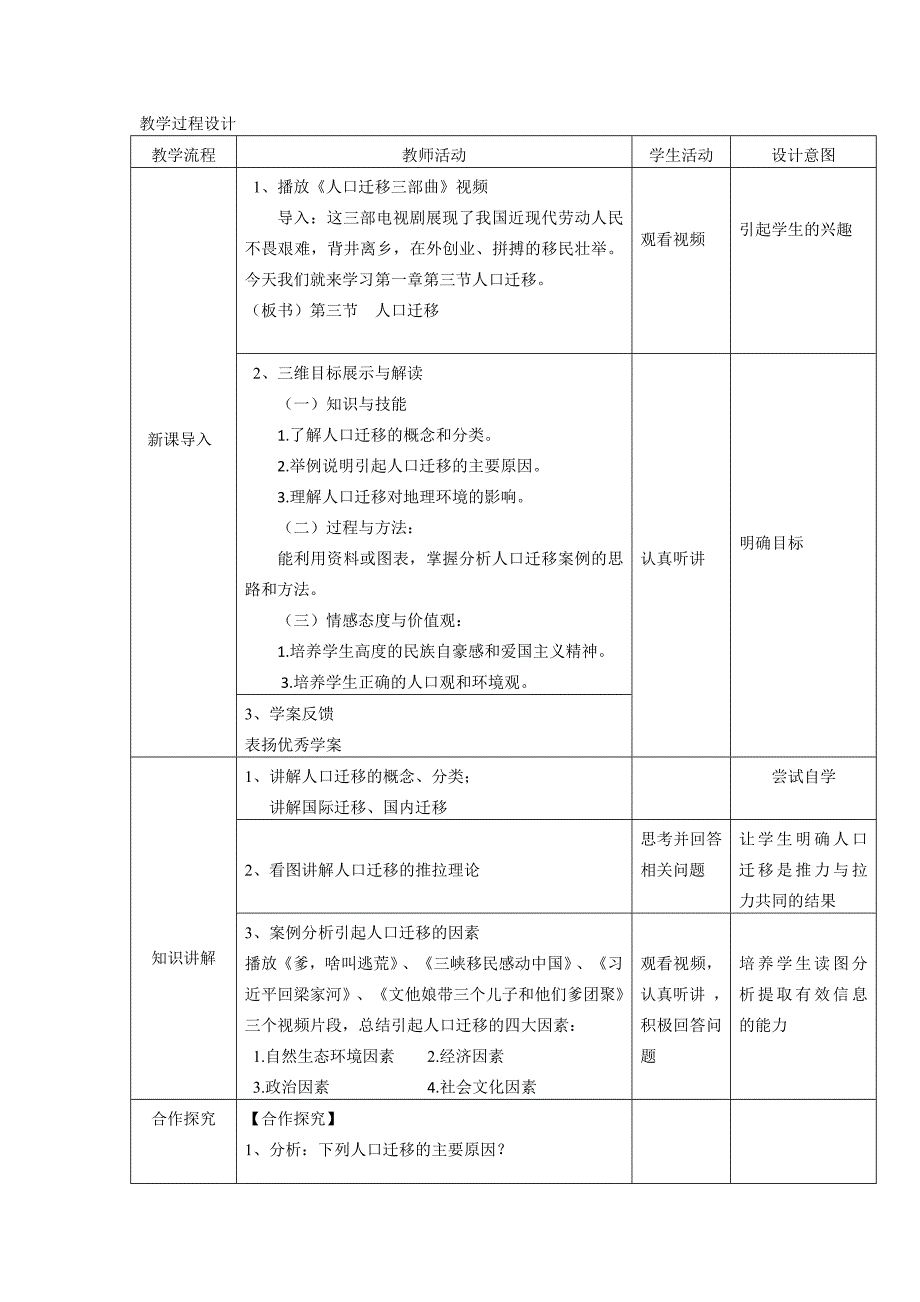 地理高一湘教版必修一第一章第三节人口迁移教学设计.doc_第3页