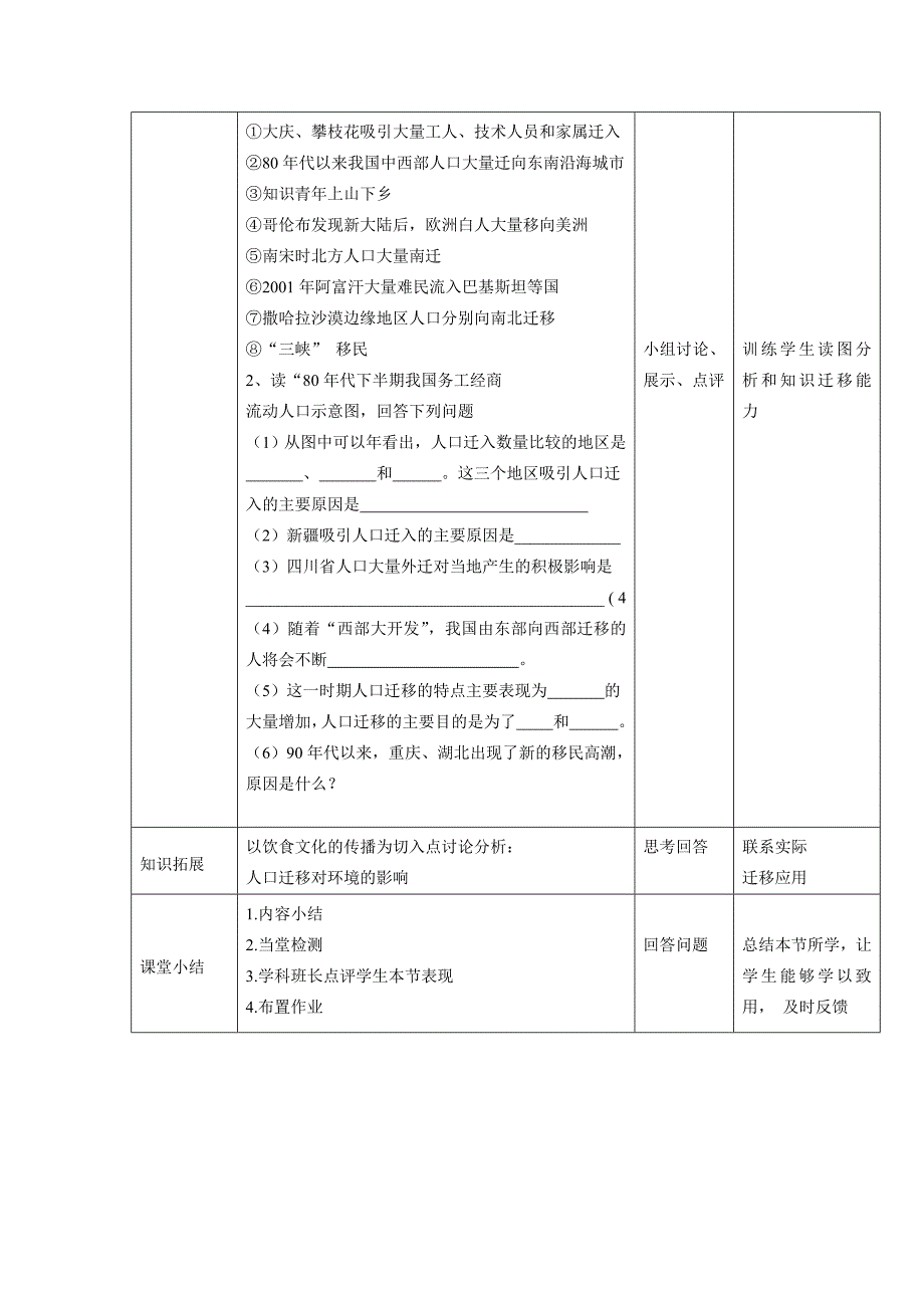 地理高一湘教版必修一第一章第三节人口迁移教学设计.doc_第4页