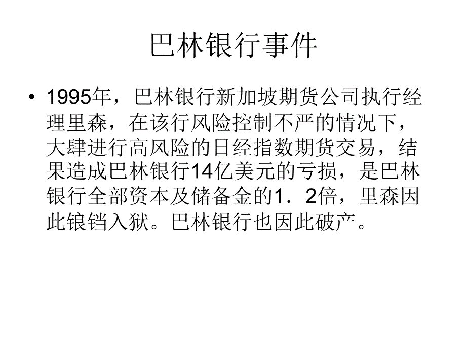 期货交易基础课件_第4页