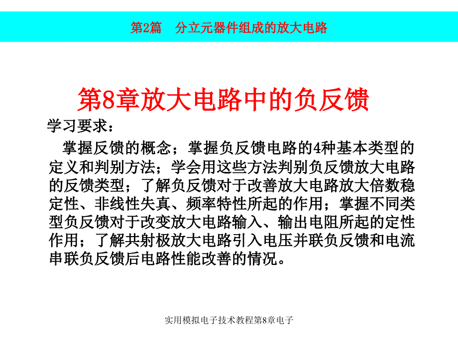 实用模拟电子技术教程第8章电子课件_第3页