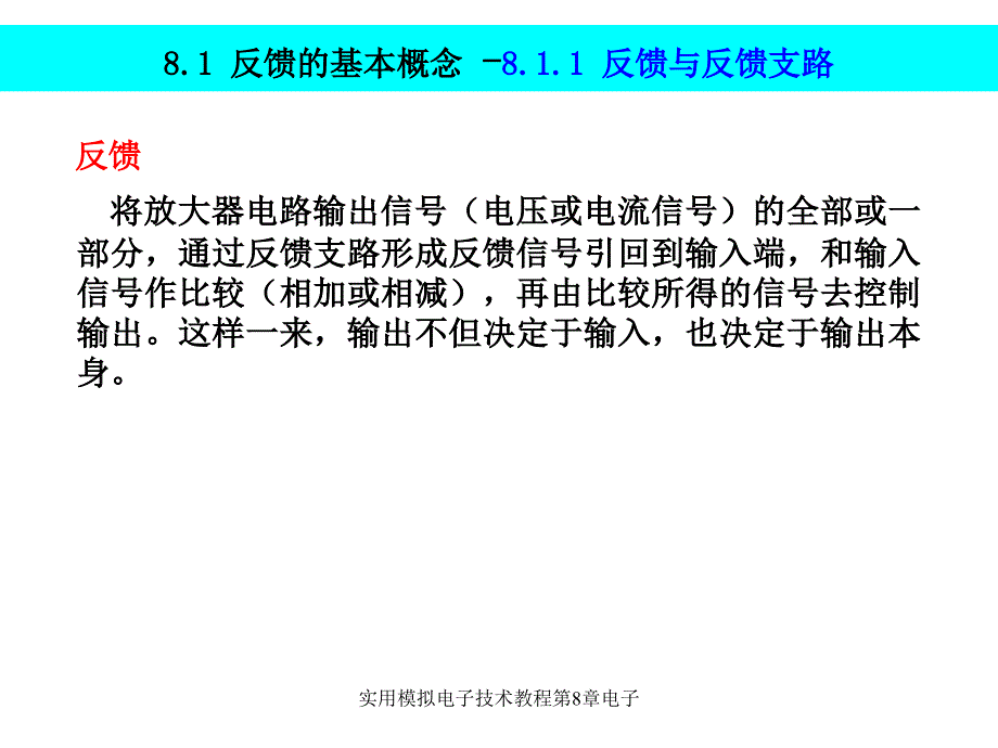 实用模拟电子技术教程第8章电子课件_第4页