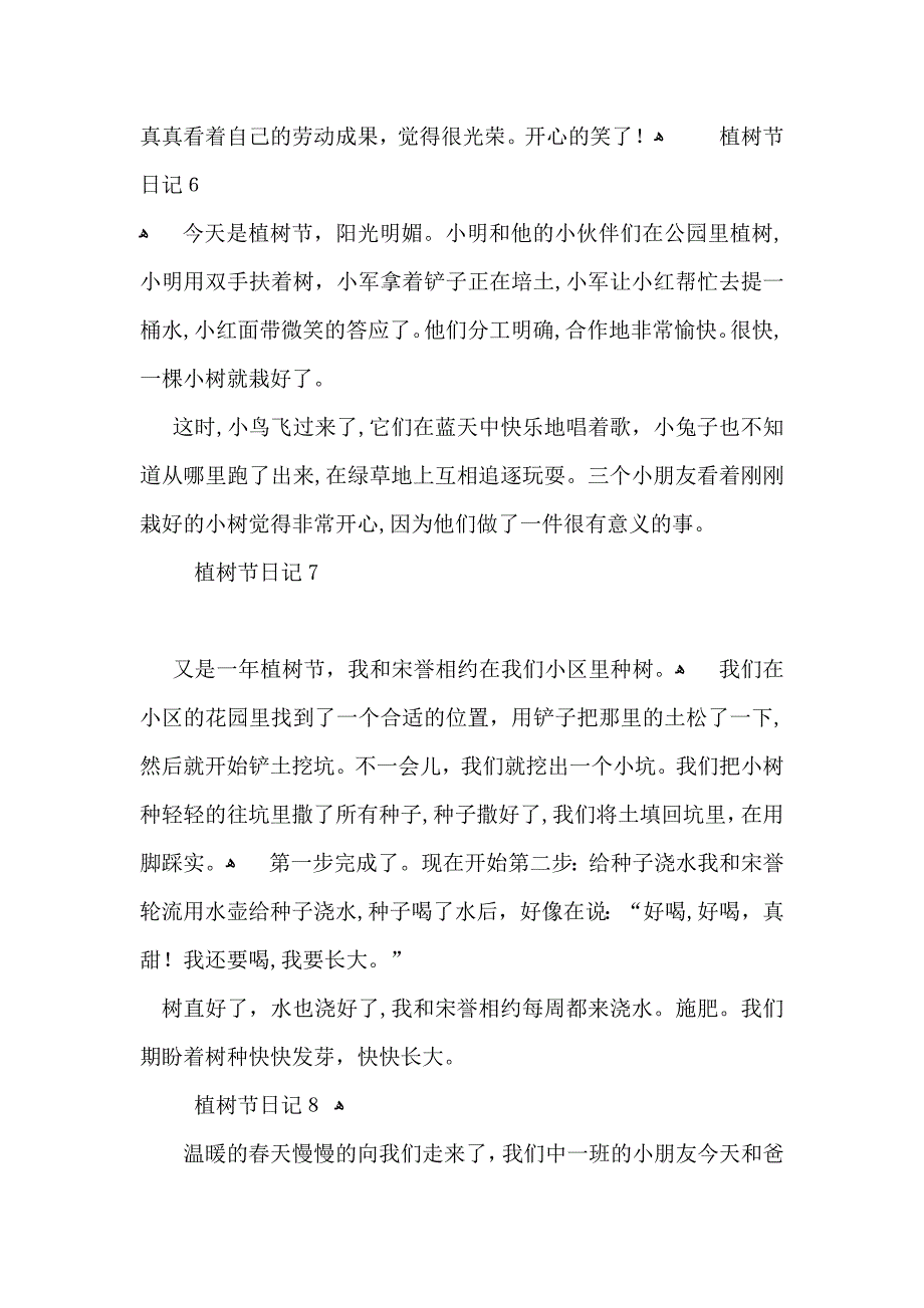 植树节日记15篇_第3页