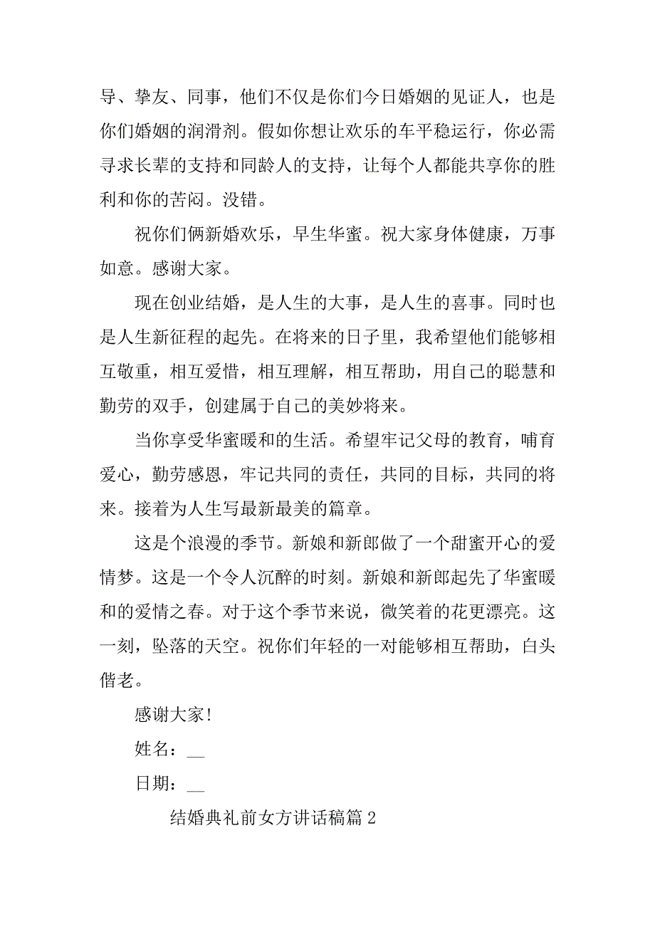 2023年结婚典礼前女方讲话稿7篇_第2页