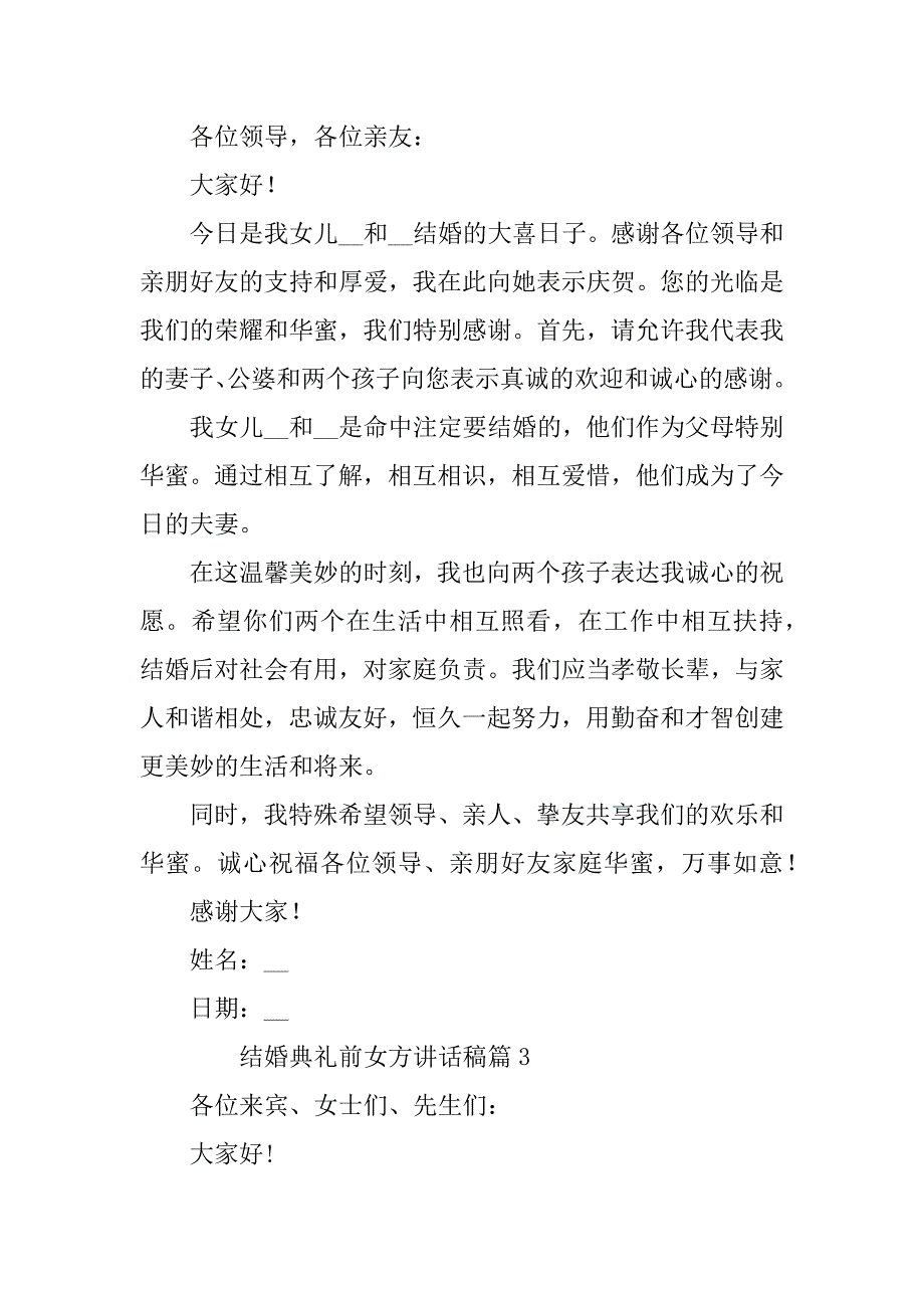 2023年结婚典礼前女方讲话稿7篇_第3页