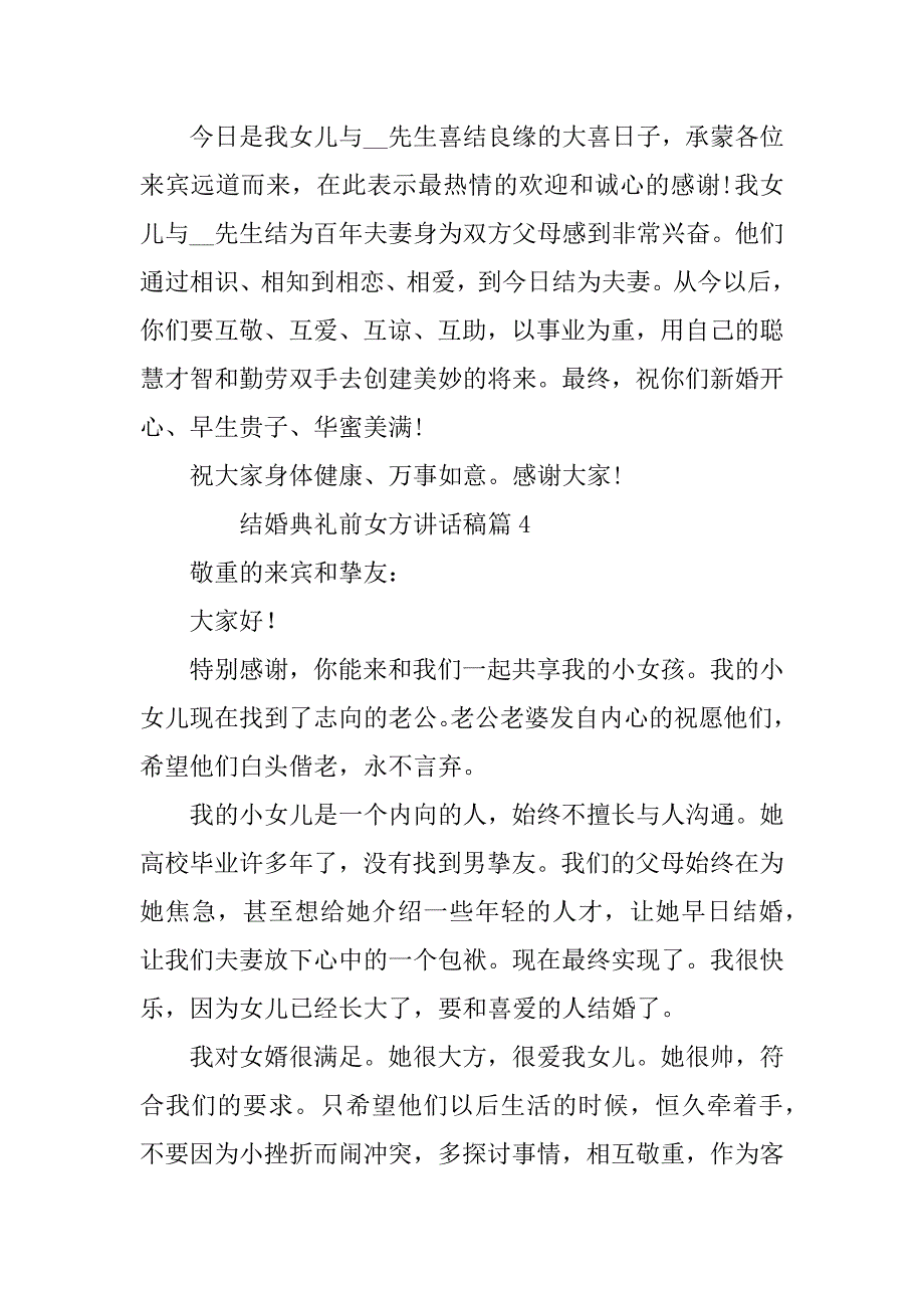 2023年结婚典礼前女方讲话稿7篇_第4页