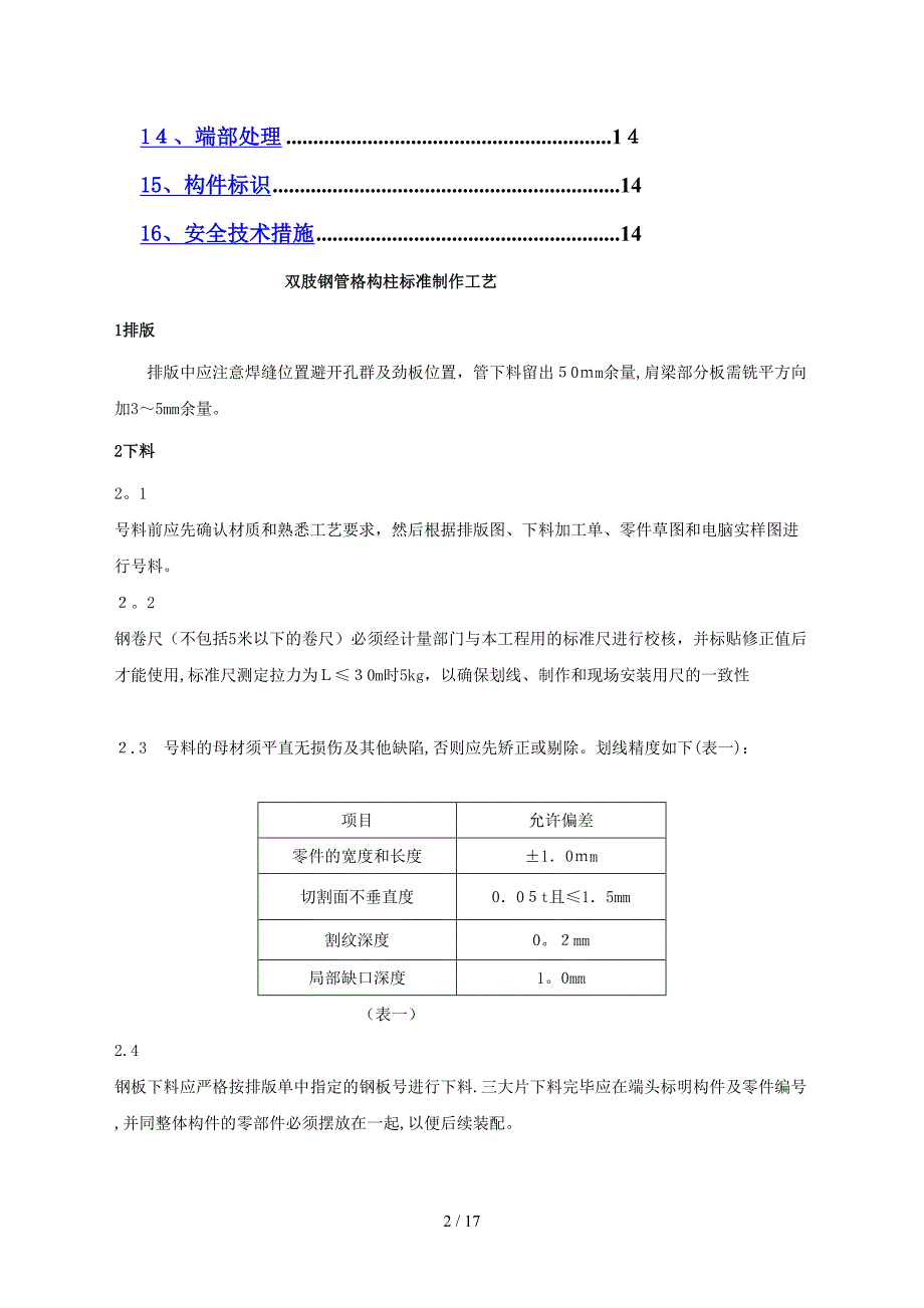 [教学]2双肢钢管格构柱标准制作工艺_第2页