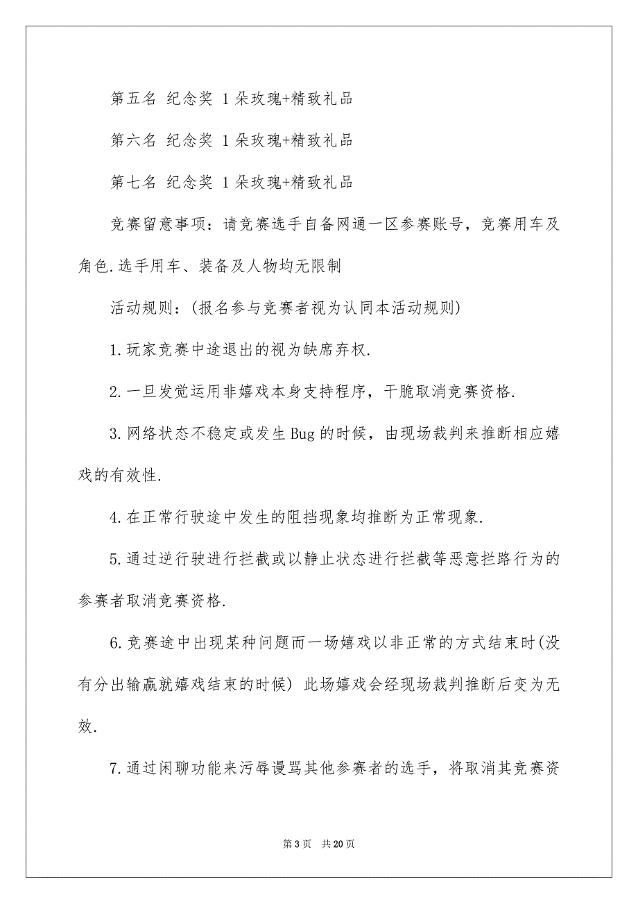 情人节活动策划方案集锦6篇_第3页