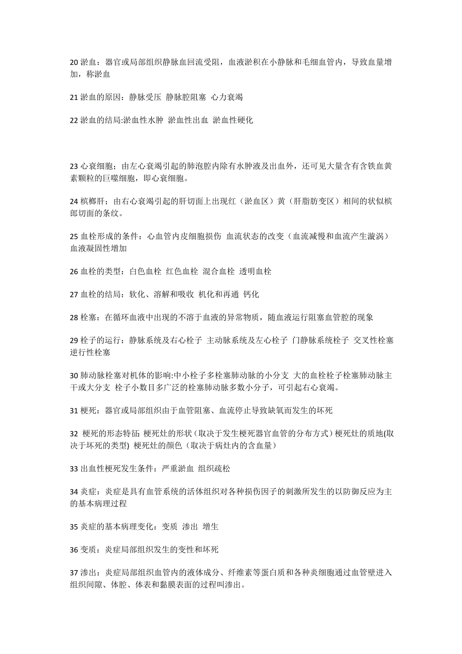 适应在形态学上的一般表现 萎缩 增生 肥大 化生_第2页