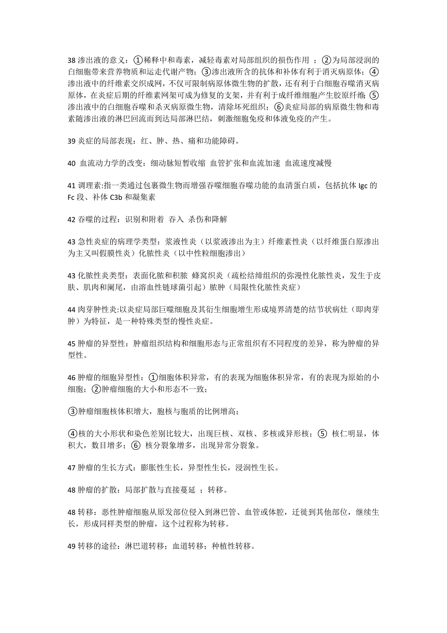 适应在形态学上的一般表现 萎缩 增生 肥大 化生_第3页