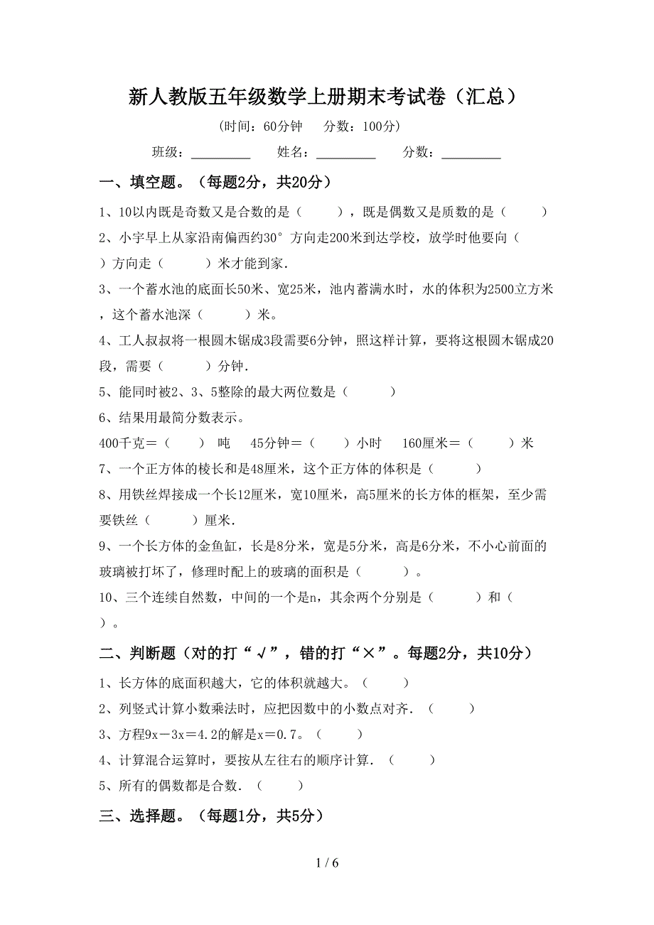 新人教版五年级数学上册期末考试卷(汇总).doc_第1页