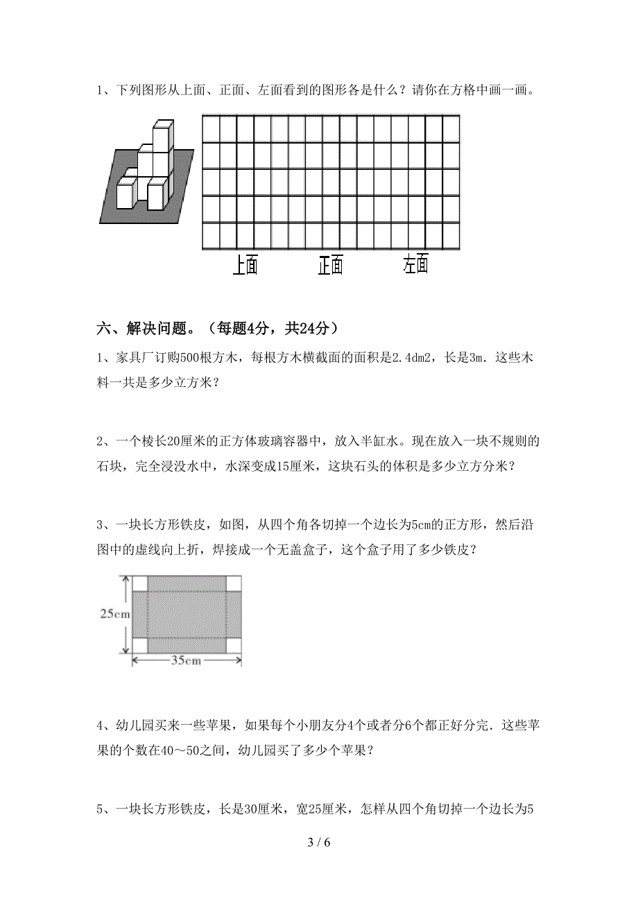 新人教版五年级数学上册期末考试卷(汇总).doc_第3页