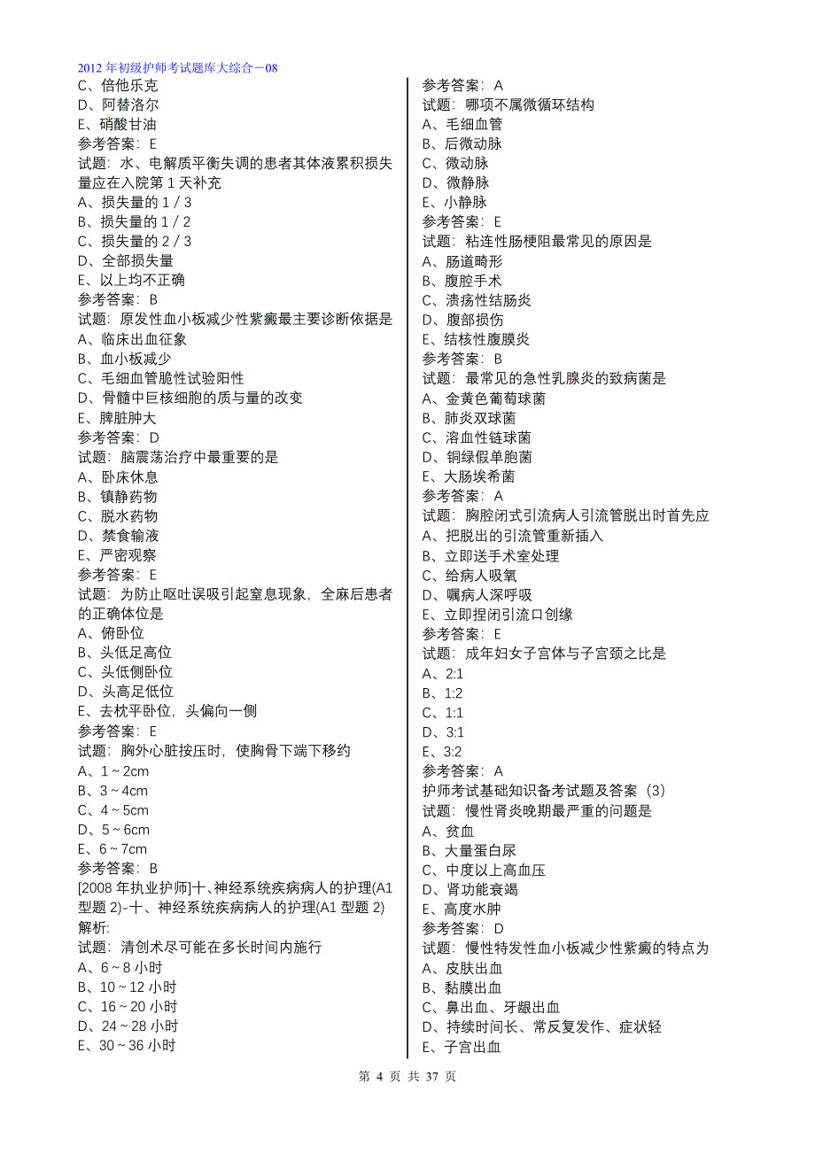 初级护师考试题库大综合08_第4页