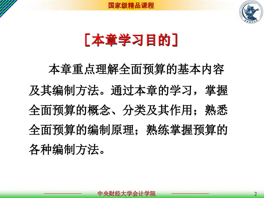 第八章全面预算管理_第2页