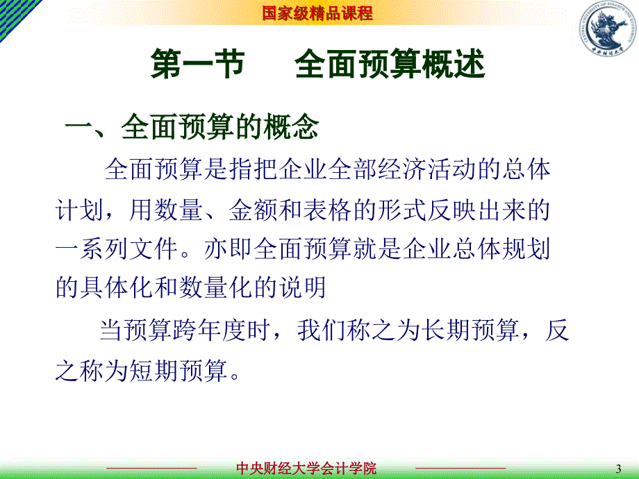 第八章全面预算管理_第3页