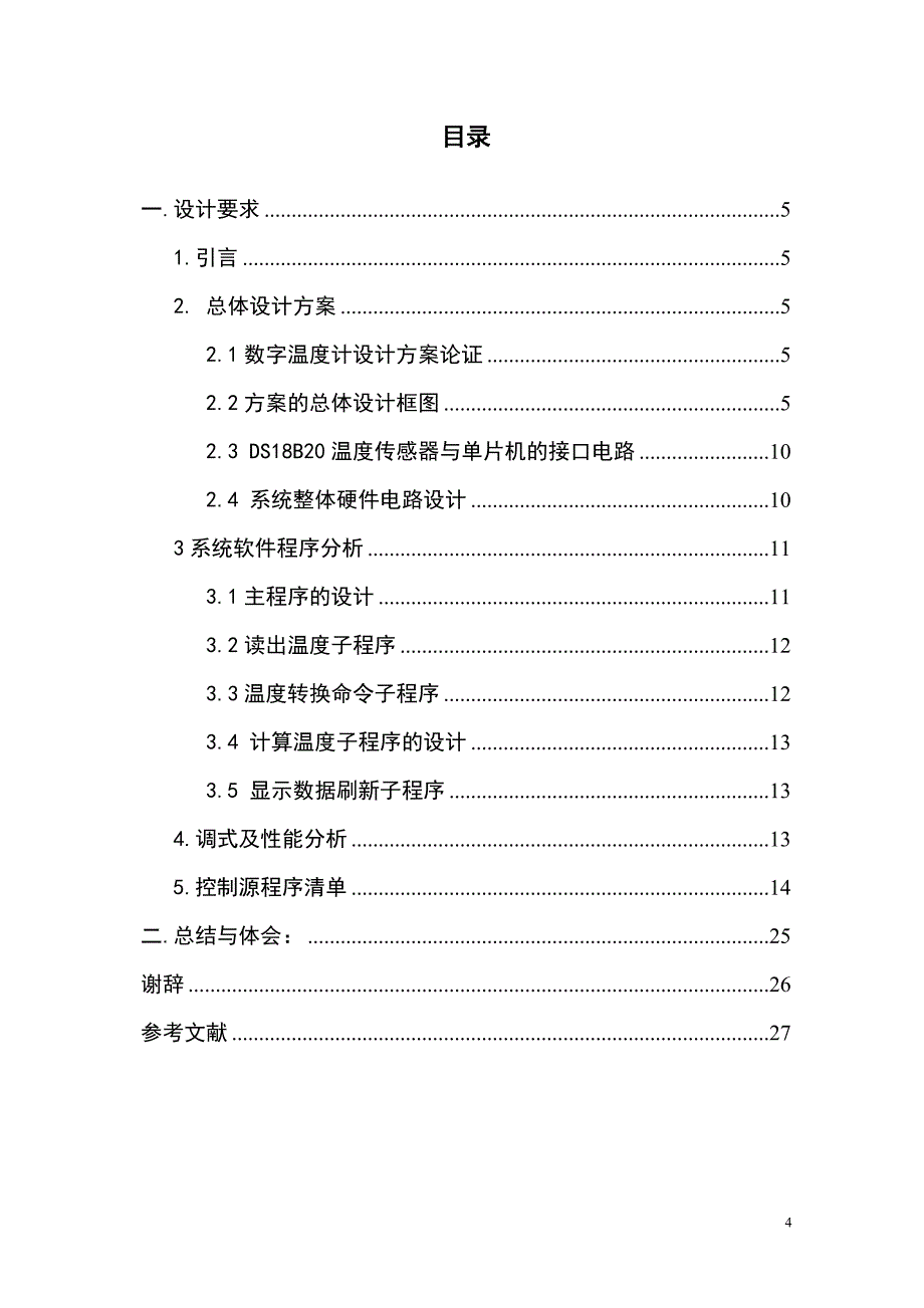 数字温度计显示报警系统设计.doc_第4页