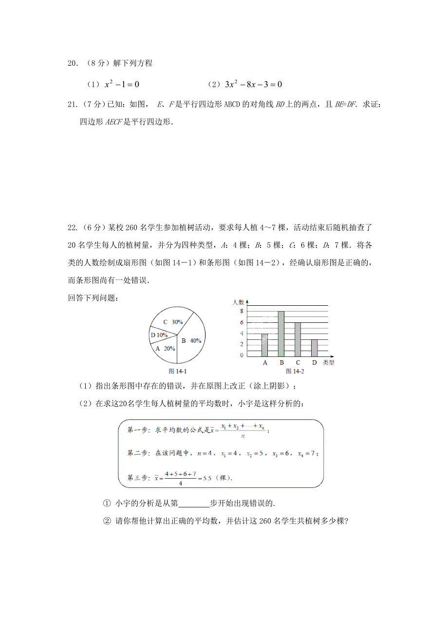 精品浙教版八年级下期中考试数学试题及答案_第3页