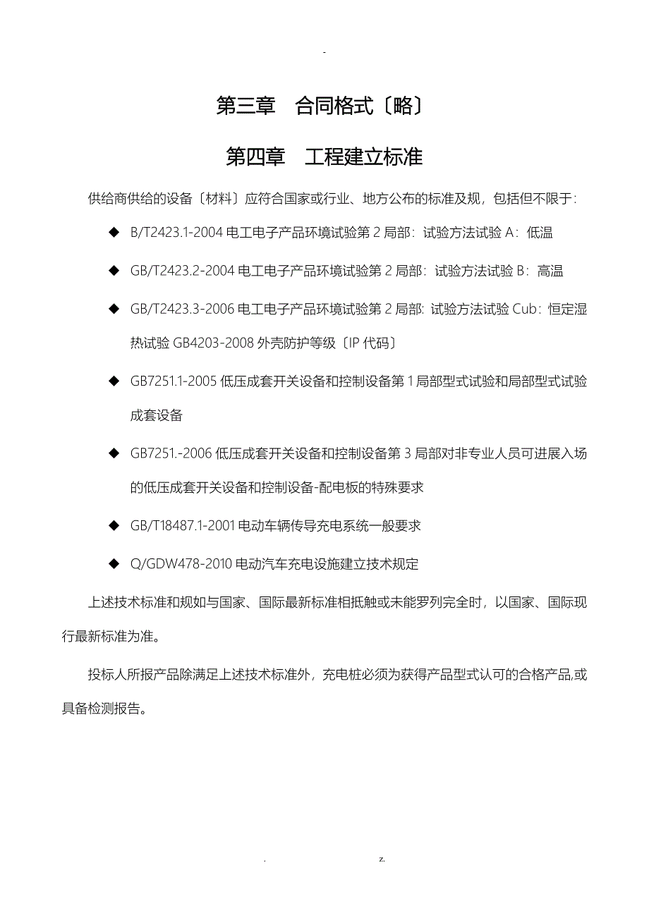 充电桩招投标文件_第4页