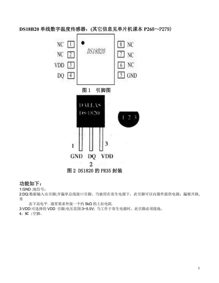 万年历程序芯片资料.doc_第5页