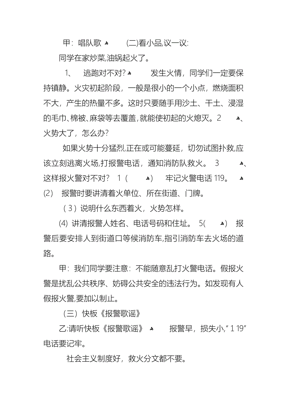 119安全教育主题班会教案内容_第2页