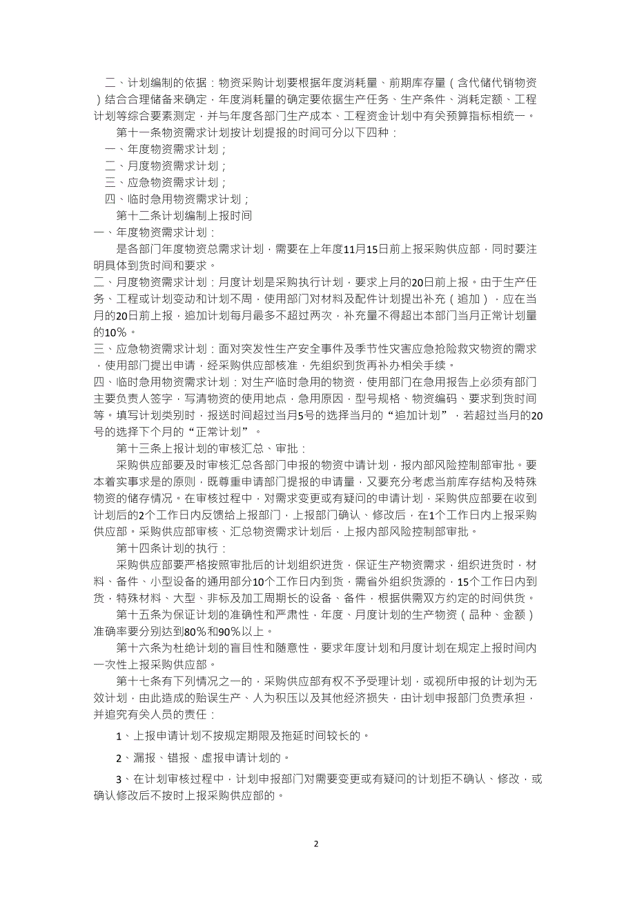 物资供应管理制度_第2页