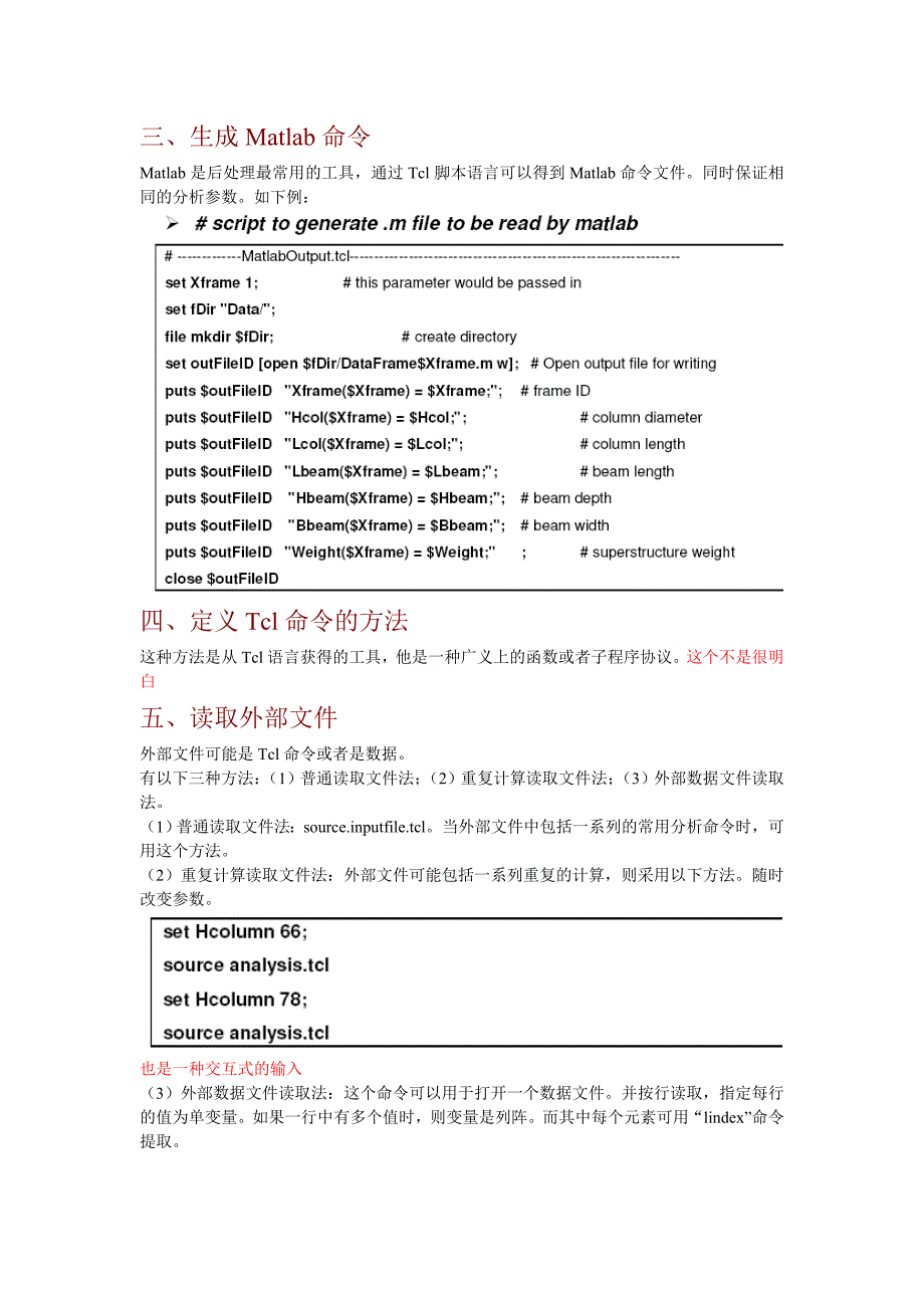 OpenSEES学习笔记_第2页