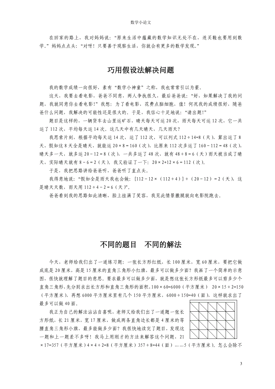 2014数学小论文_第3页