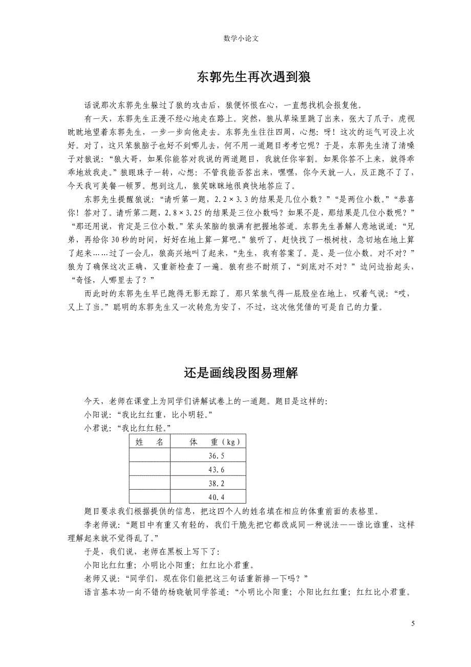 2014数学小论文_第5页