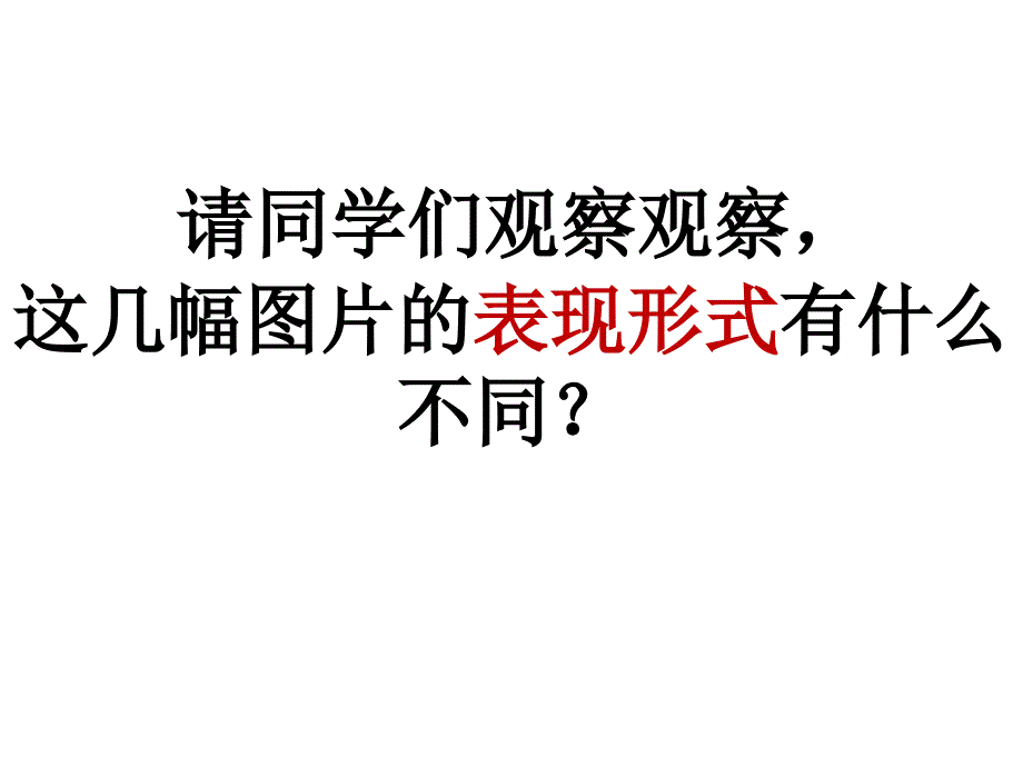 2020年湘艺版七年级下册音乐7.欣赏唱脸谱(21张)ppt课件_第4页