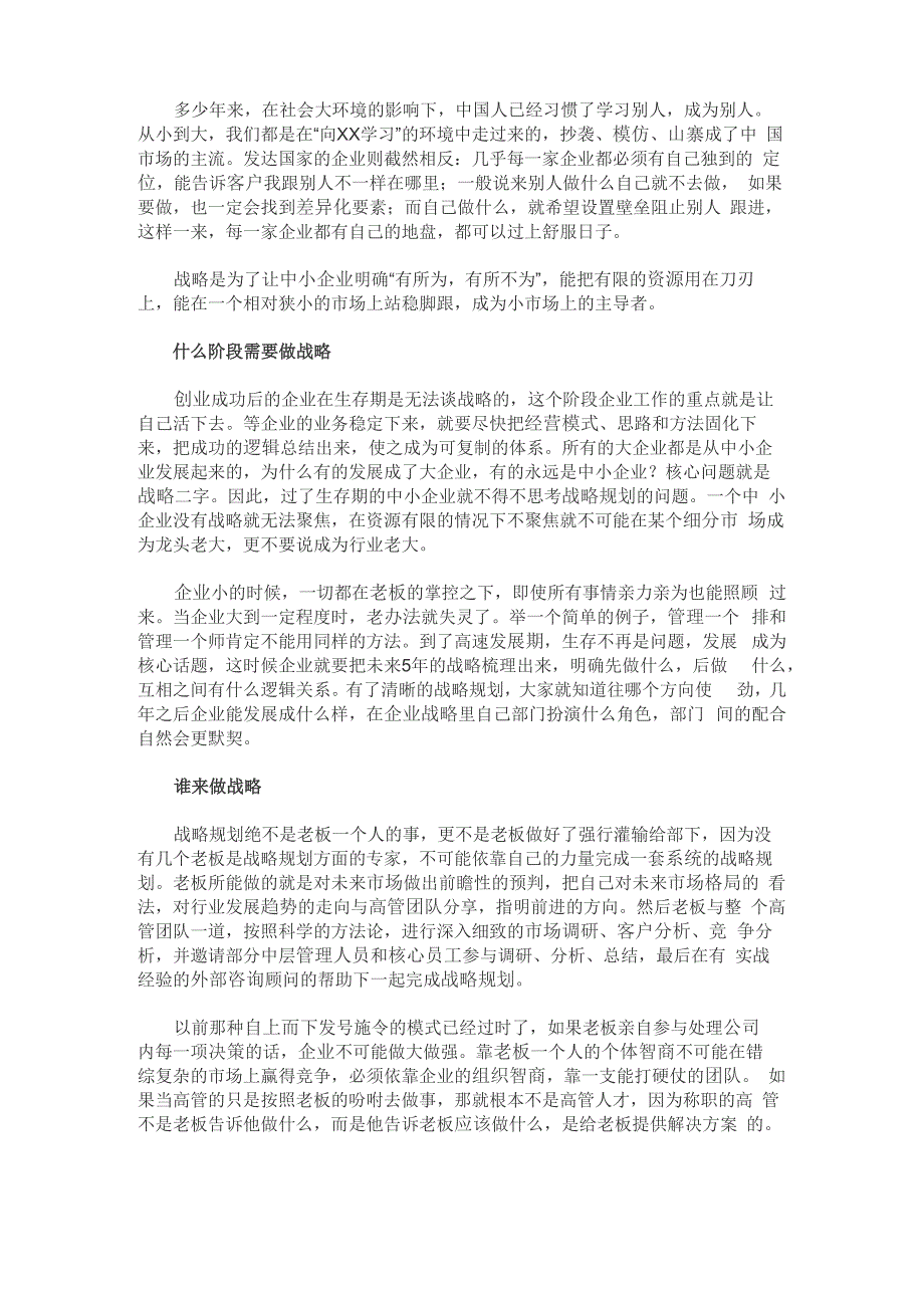 战略规划：四个原则和七个阶段_第3页