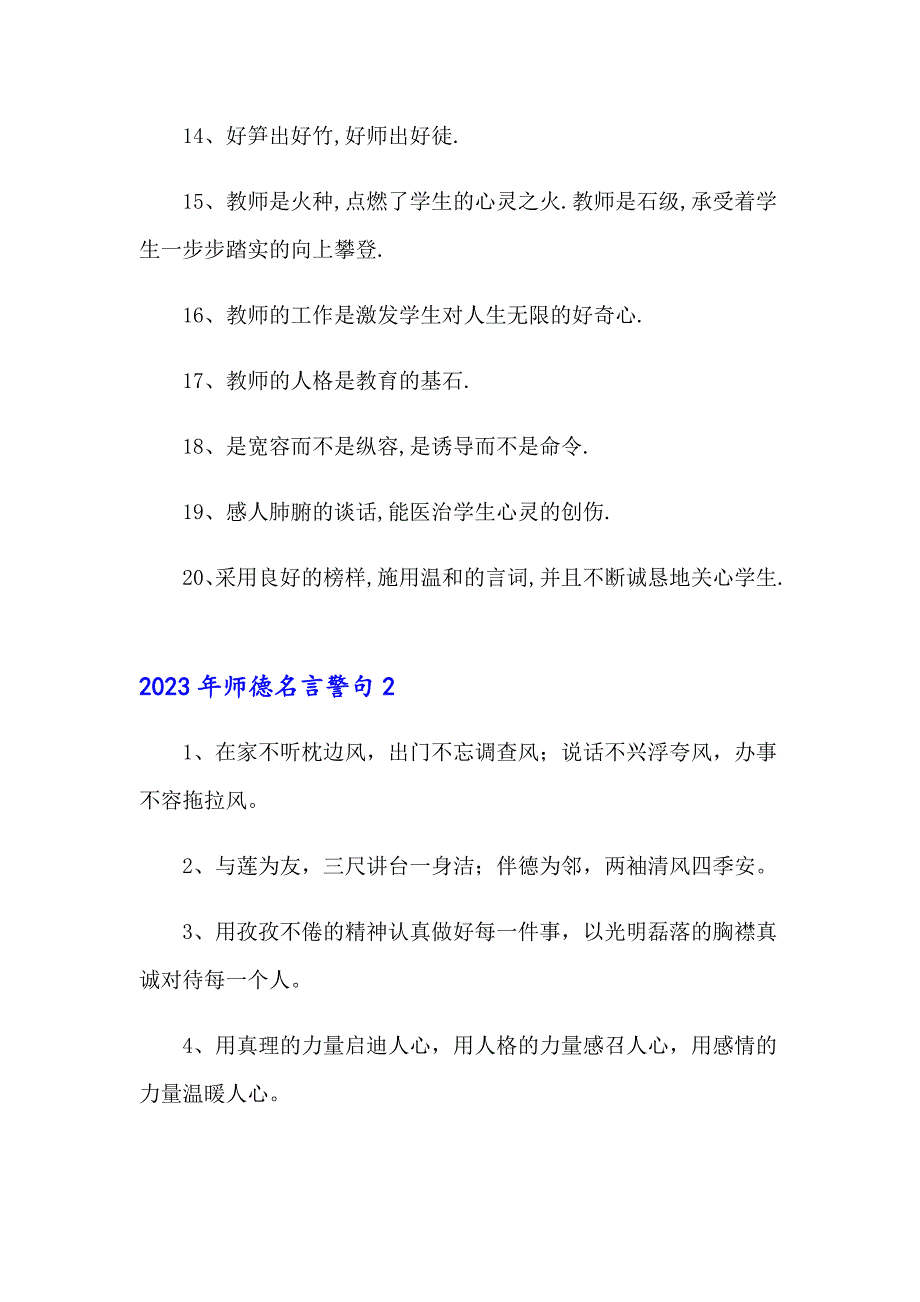 2023年师德名言警句_第2页