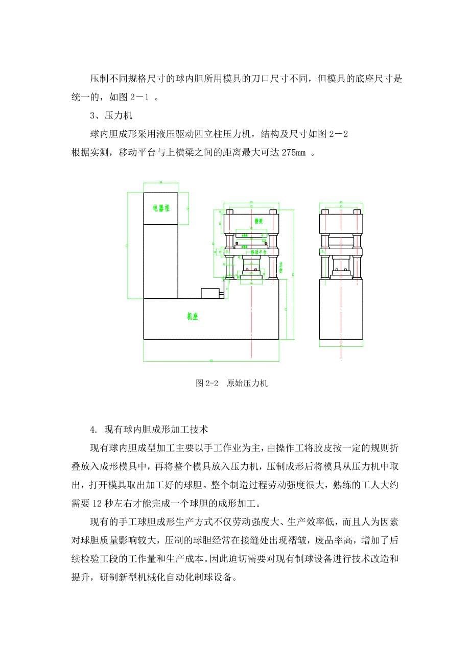 液压毕业论文1_第5页