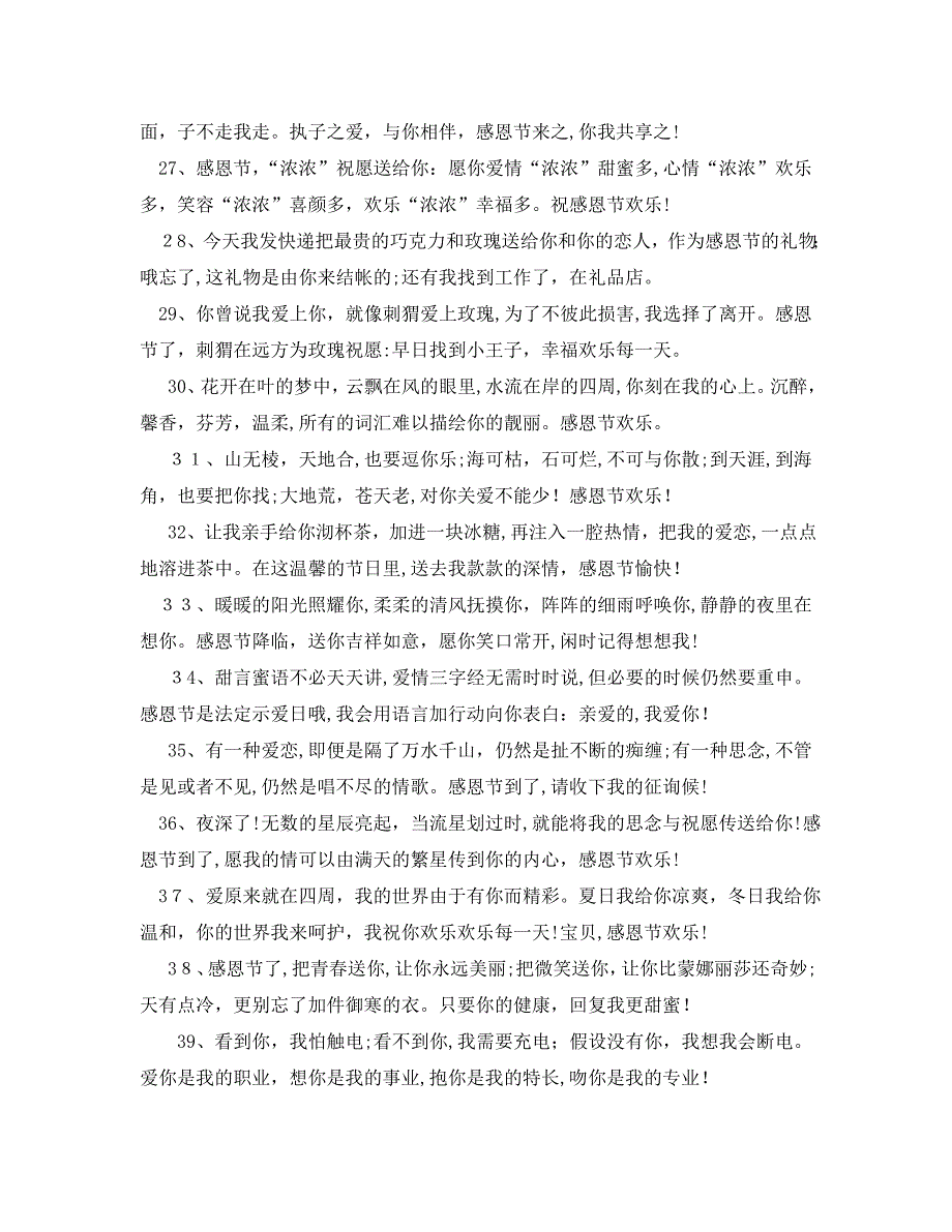 感恩节送女朋友祝福短信大全感恩节送女朋友祝福语80句_第3页