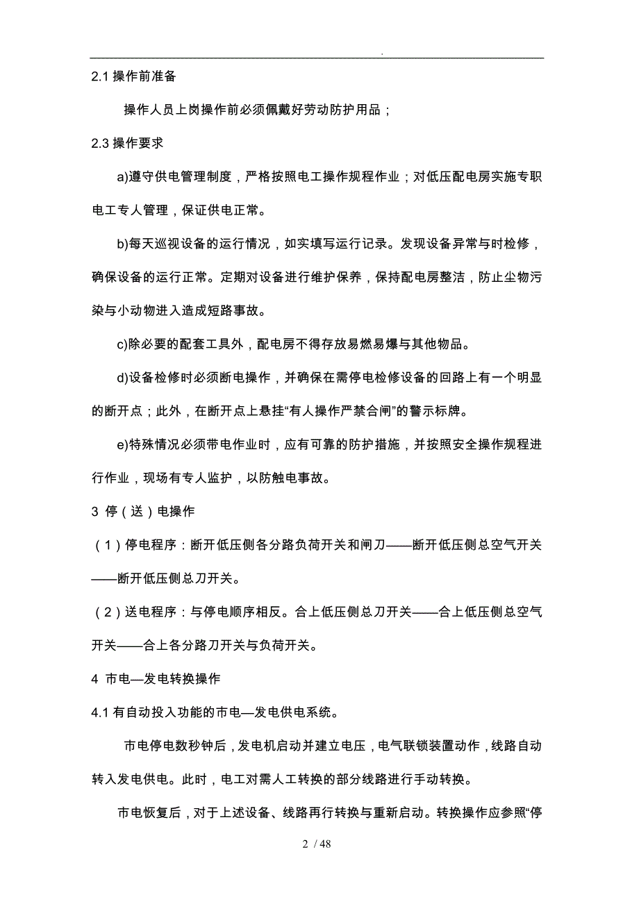 深圳公司安全操作规程_第4页