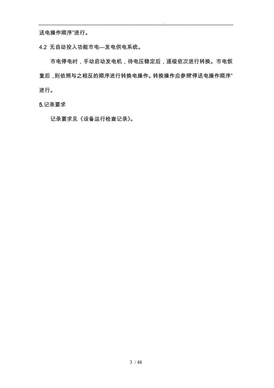 深圳公司安全操作规程_第5页