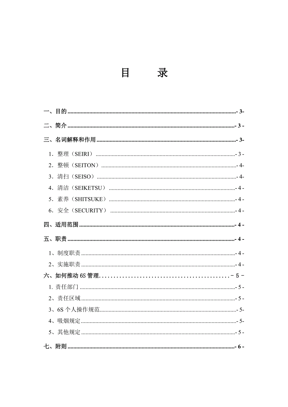 办公室6S管理规范_第2页