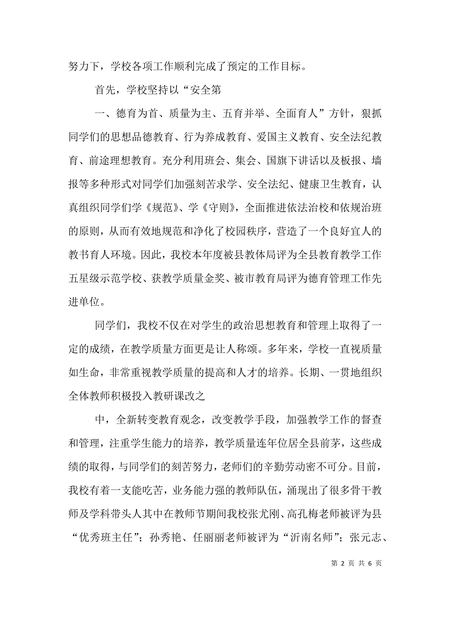 沂南三中开学典礼校长讲话稿（四）.doc_第2页