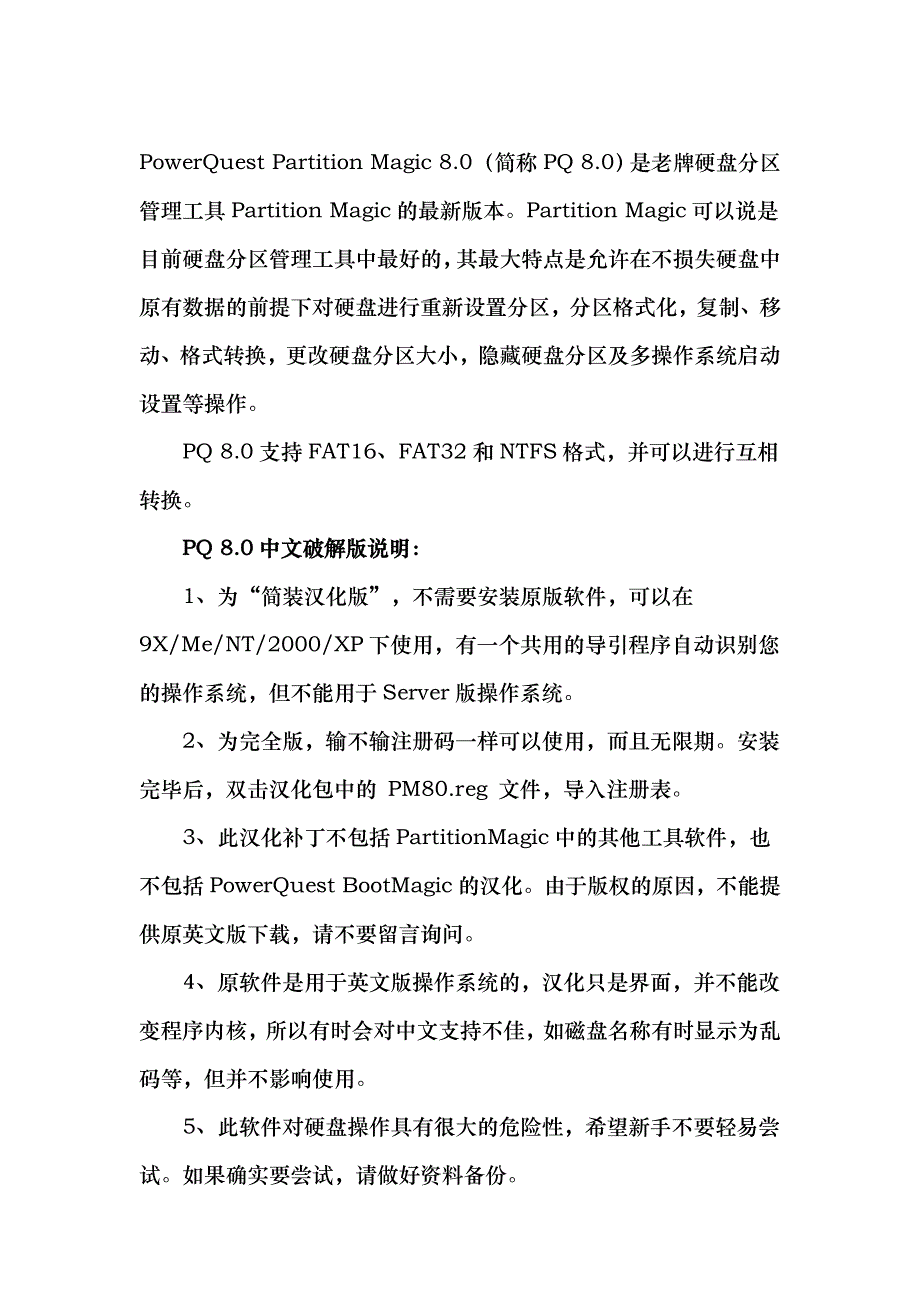 硬盘分区管理工具_第1页