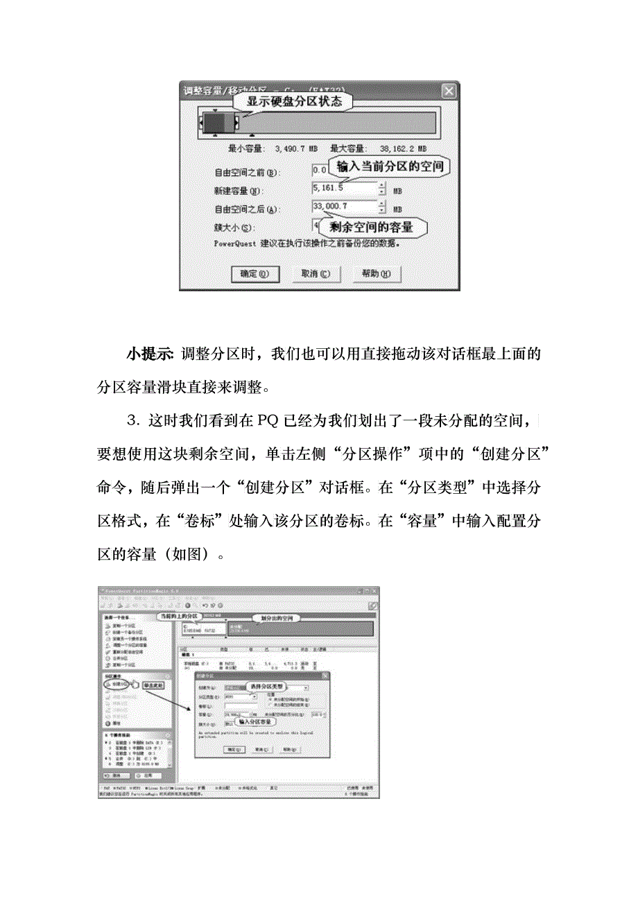 硬盘分区管理工具_第3页