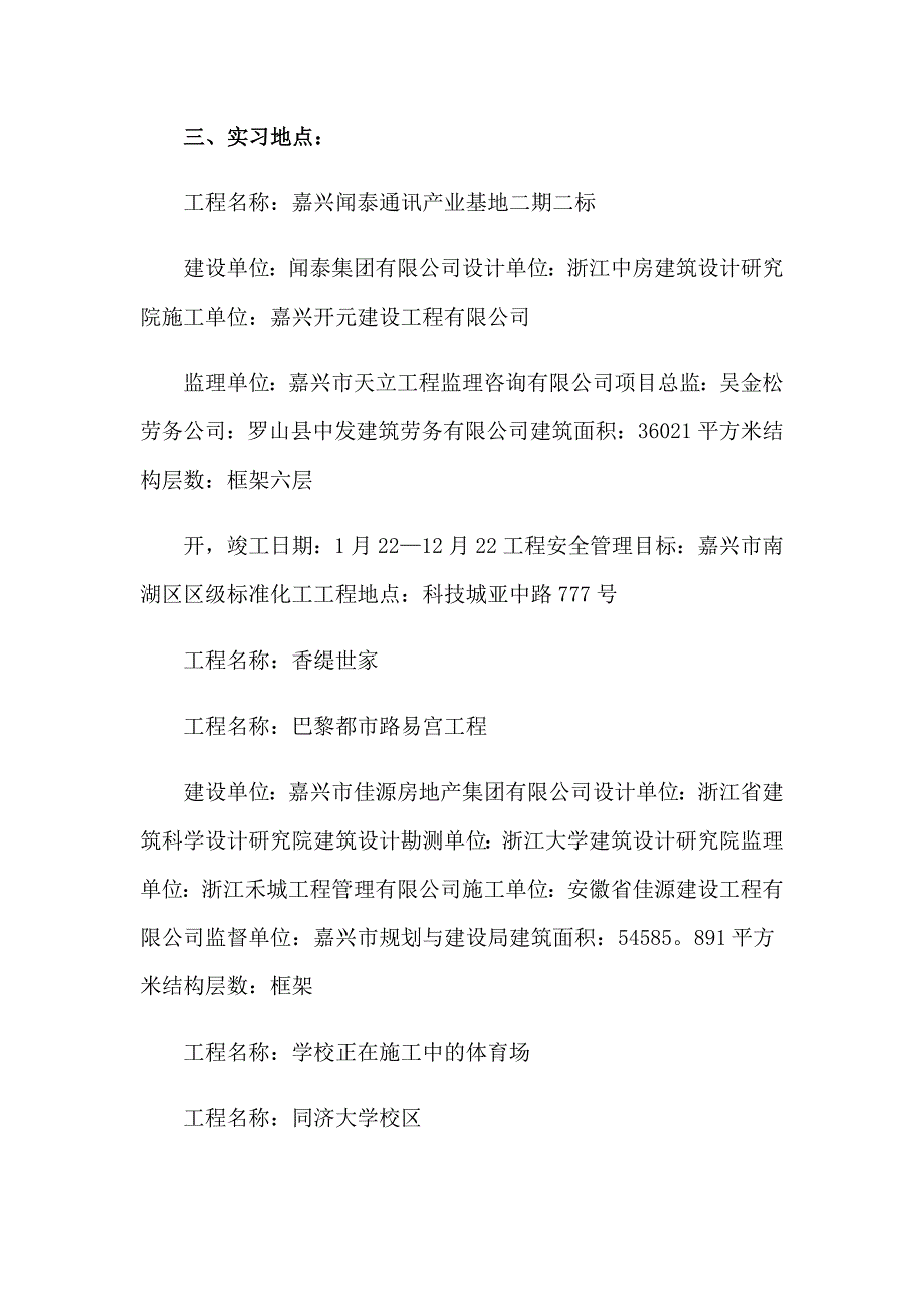 2023土木工程本科生产实习报告_第2页