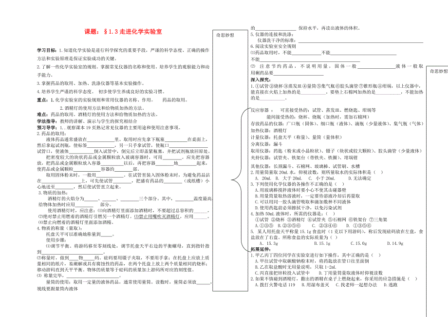 九年级化学 1.3走进化学实验室学案（无答案） 人教新课标版_第1页