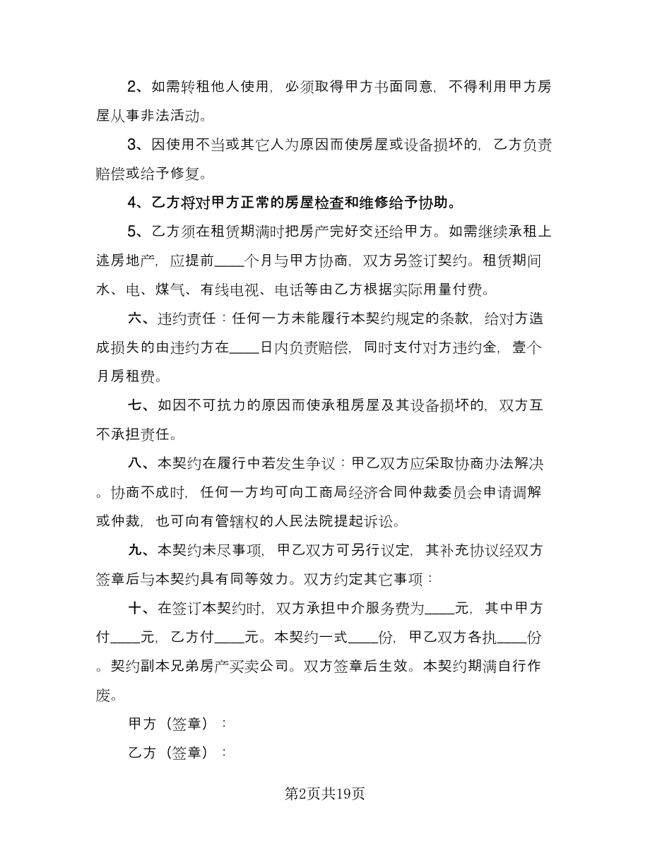 全款购房合同标准样本（八篇）_第2页