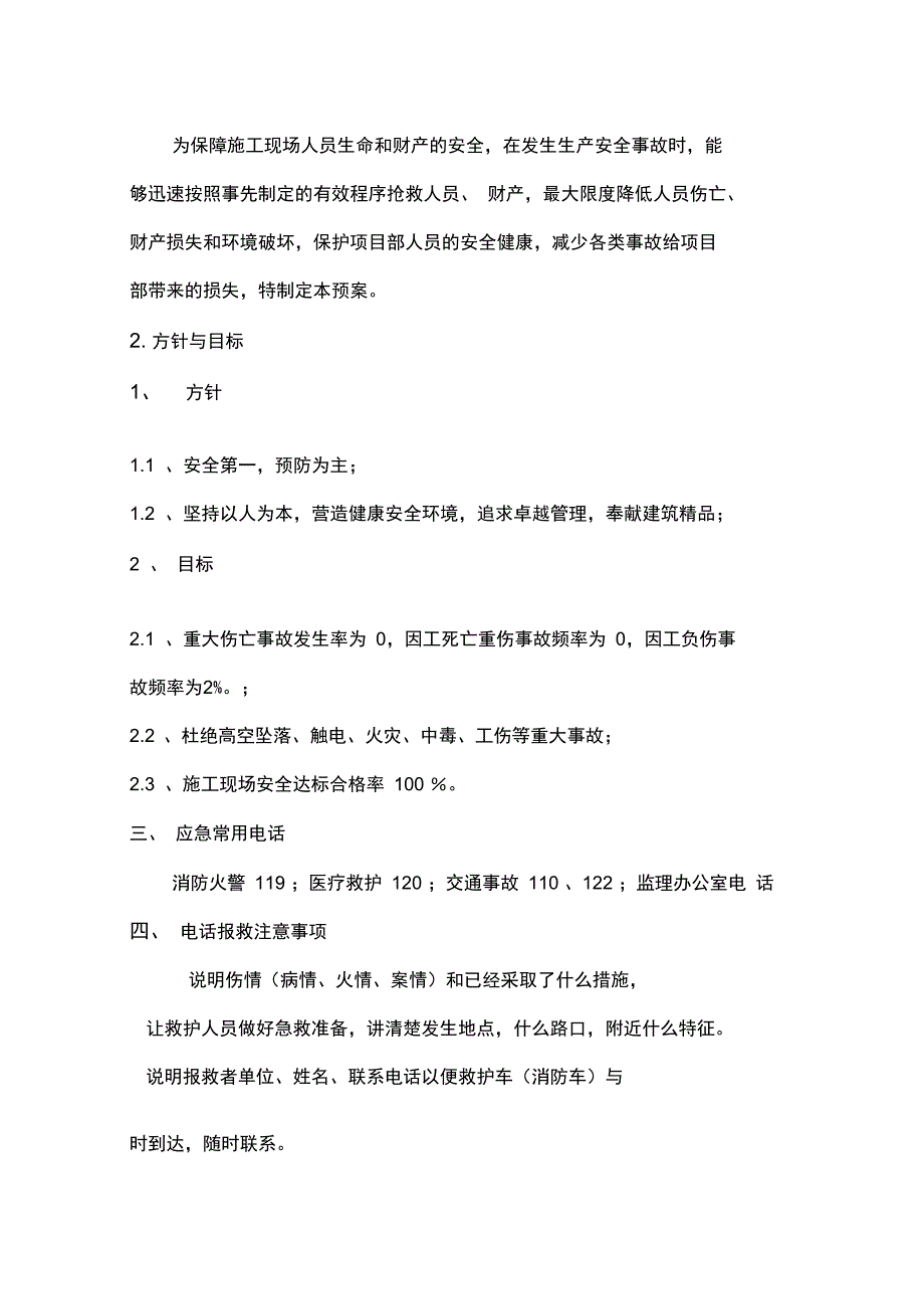 安全监理应急预案_第2页