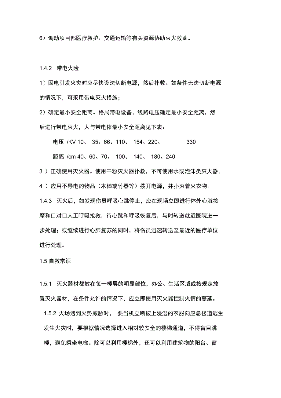 安全监理应急预案_第4页