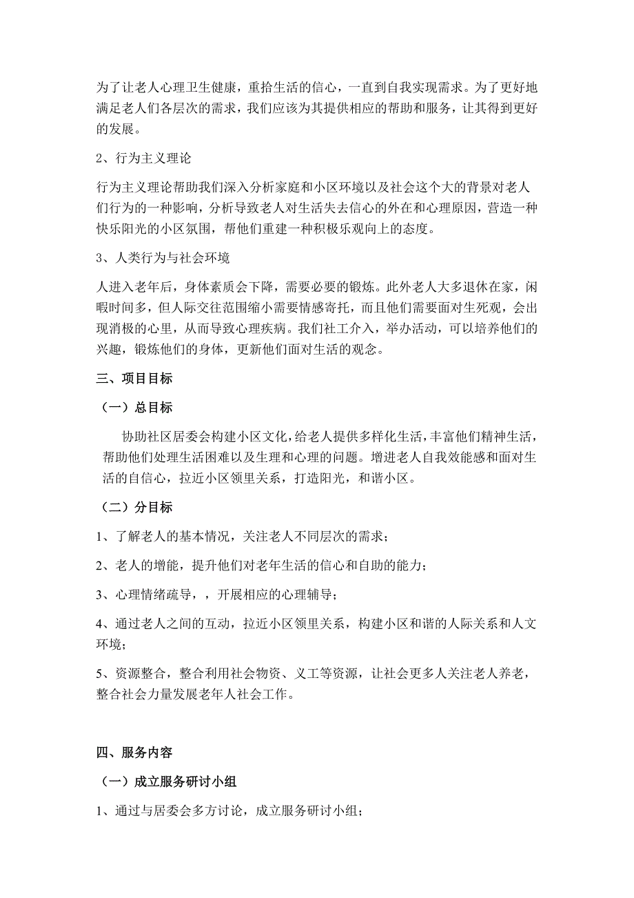 社区工作项目计划书.doc_第2页