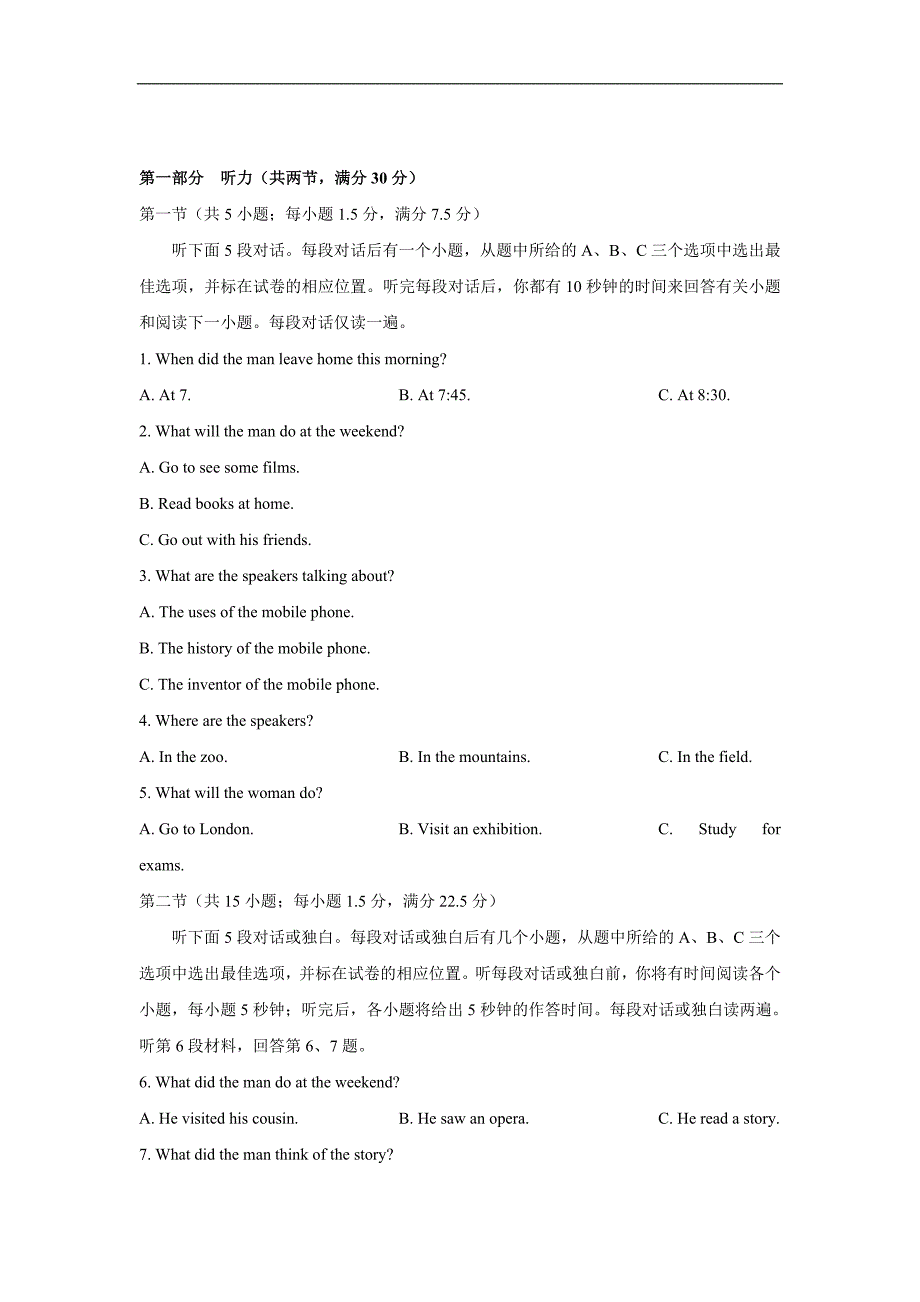 河南省郑州一中高三综合质量评估三英语试题Word版含答案_第1页