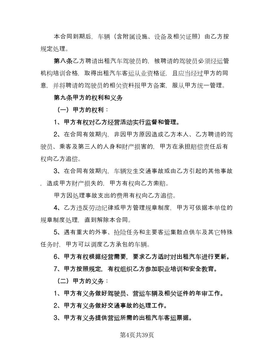 委托租赁协议书例文（九篇）_第4页